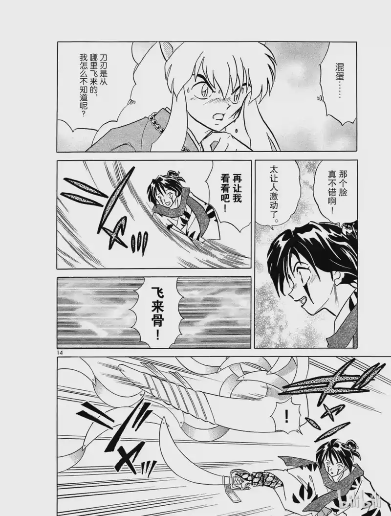 犬夜叉（WIDE版）_h 237 蛇骨 第14页