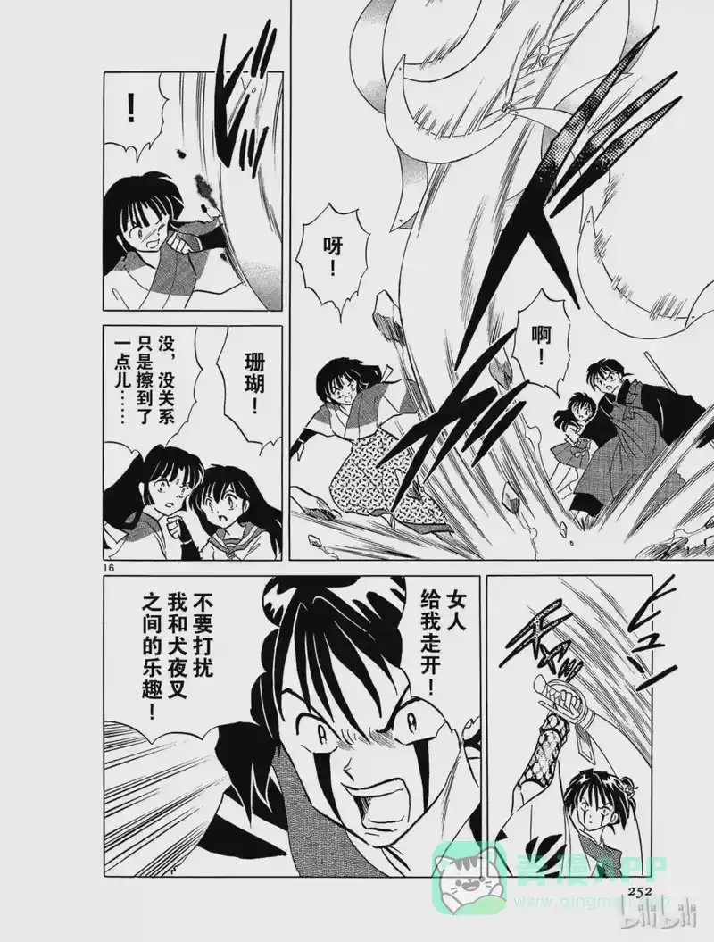犬夜叉（WIDE版）_h 237 蛇骨 第16页