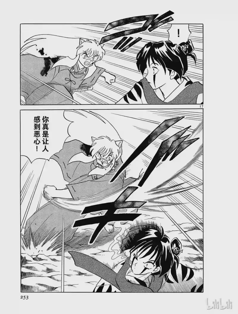 犬夜叉（WIDE版）_h 237 蛇骨 第17页