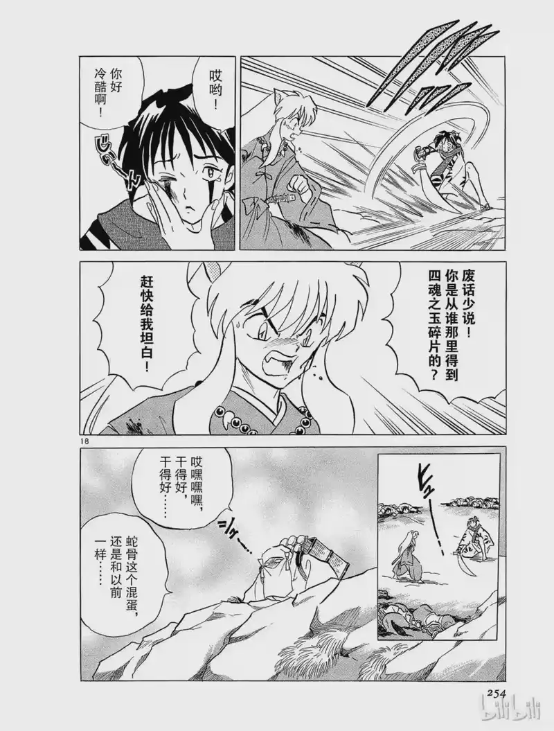犬夜叉（WIDE版）_h 237 蛇骨 第18页
