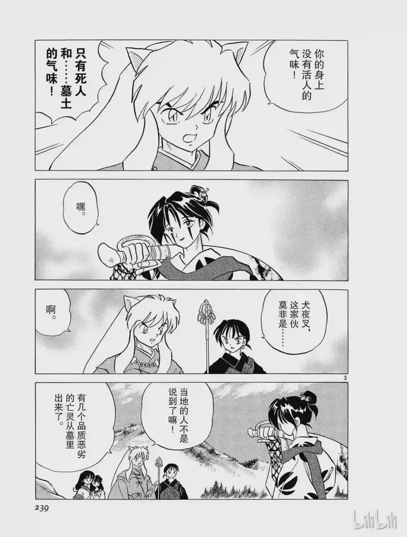 犬夜叉（WIDE版）_h 237 蛇骨 第3页