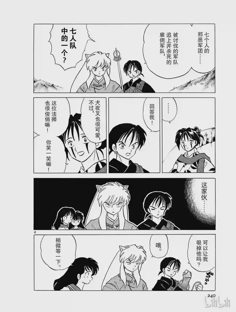 犬夜叉（WIDE版）_h 237 蛇骨 第4页