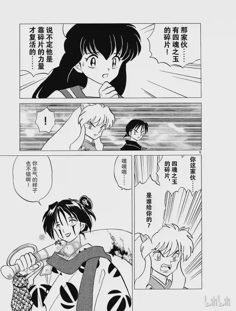 犬夜叉（WIDE版）_h 237 蛇骨 第5页