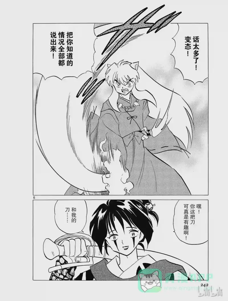 犬夜叉（WIDE版）_h 237 蛇骨 第6页
