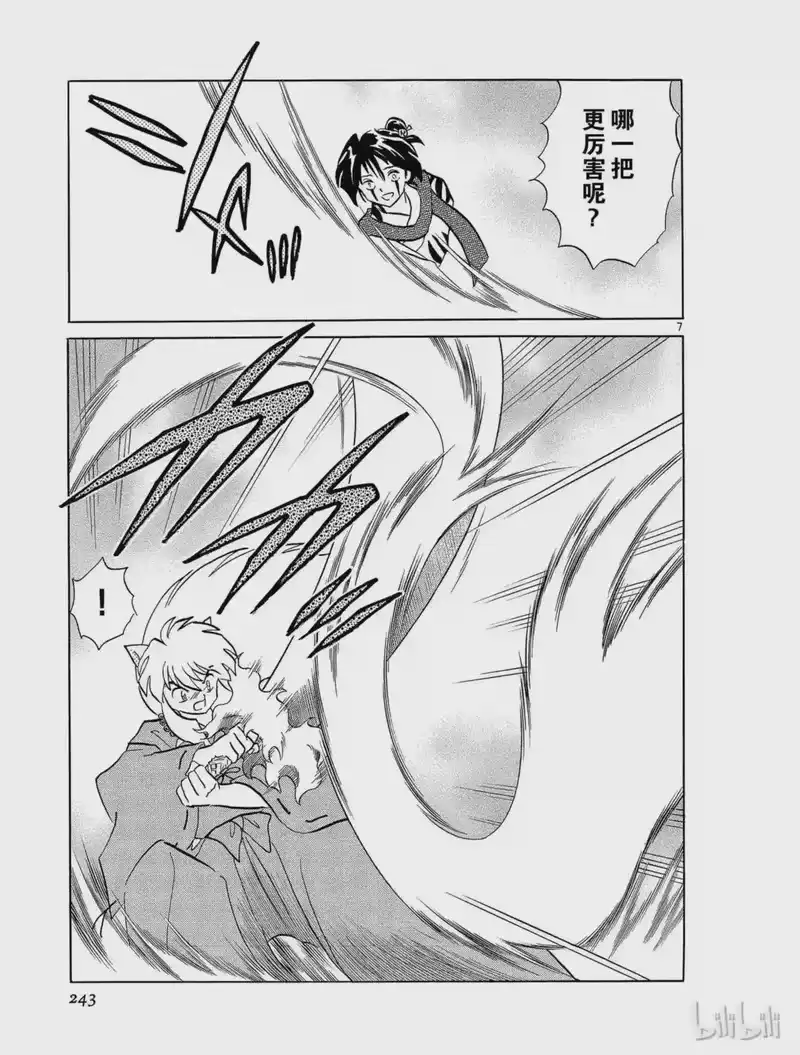 犬夜叉（WIDE版）_h 237 蛇骨 第7页