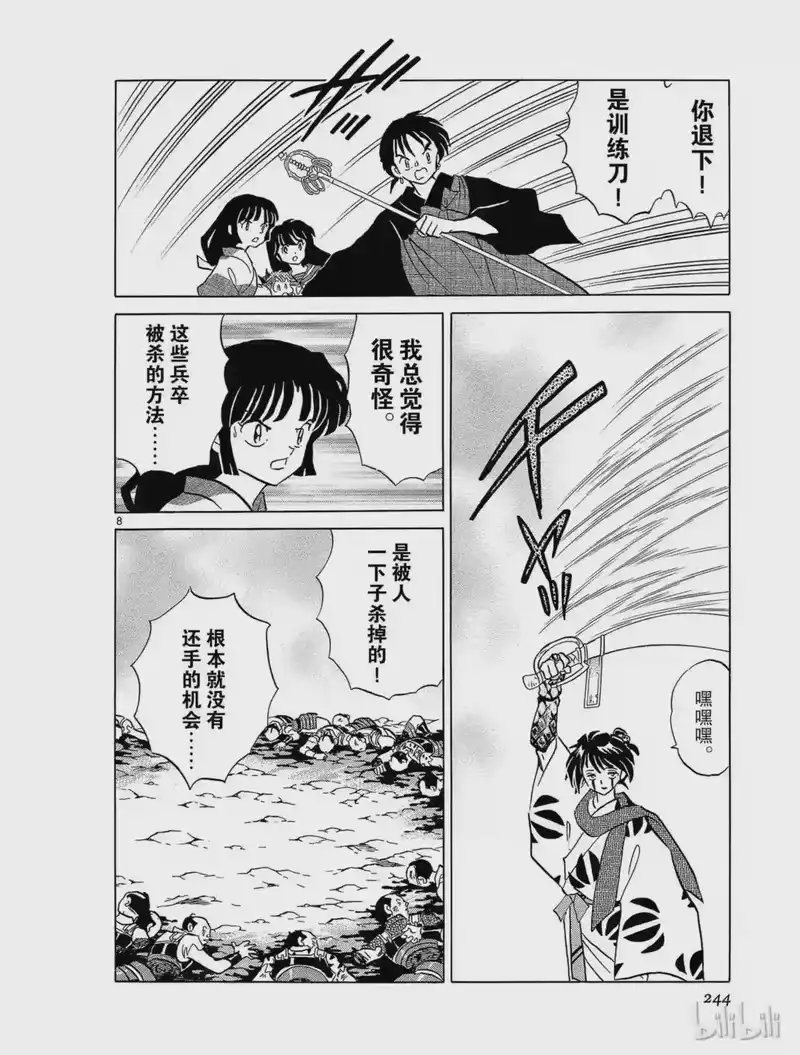 犬夜叉（WIDE版）_h 237 蛇骨 第8页