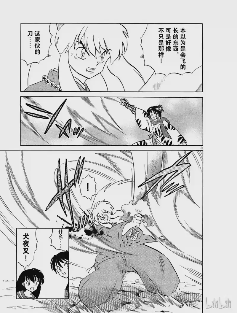 犬夜叉（WIDE版）_h 237 蛇骨 第9页