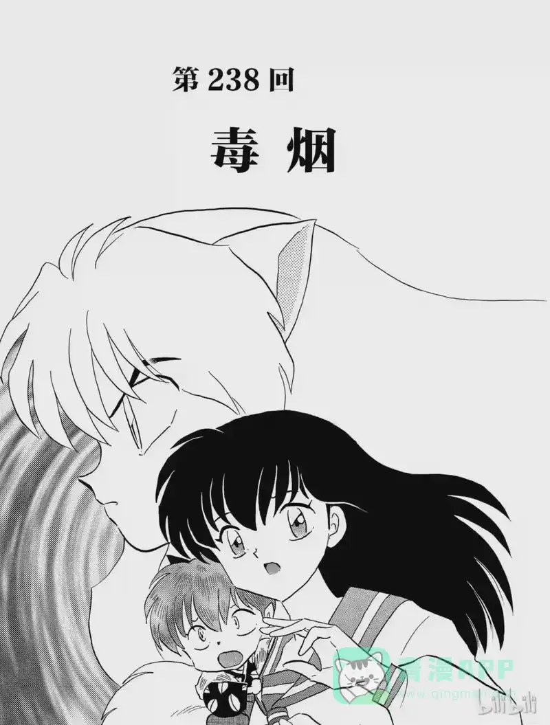 犬夜叉（WIDE版）_h 238 毒烟 第1页