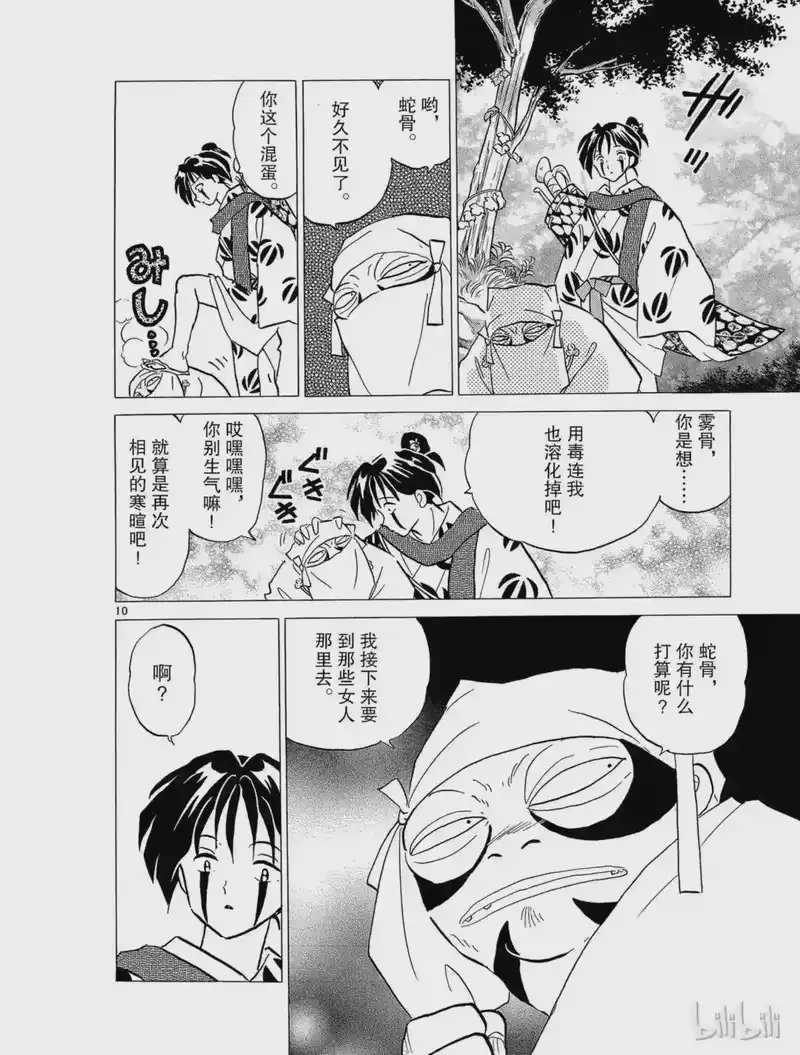 犬夜叉（WIDE版）_h 238 毒烟 第10页