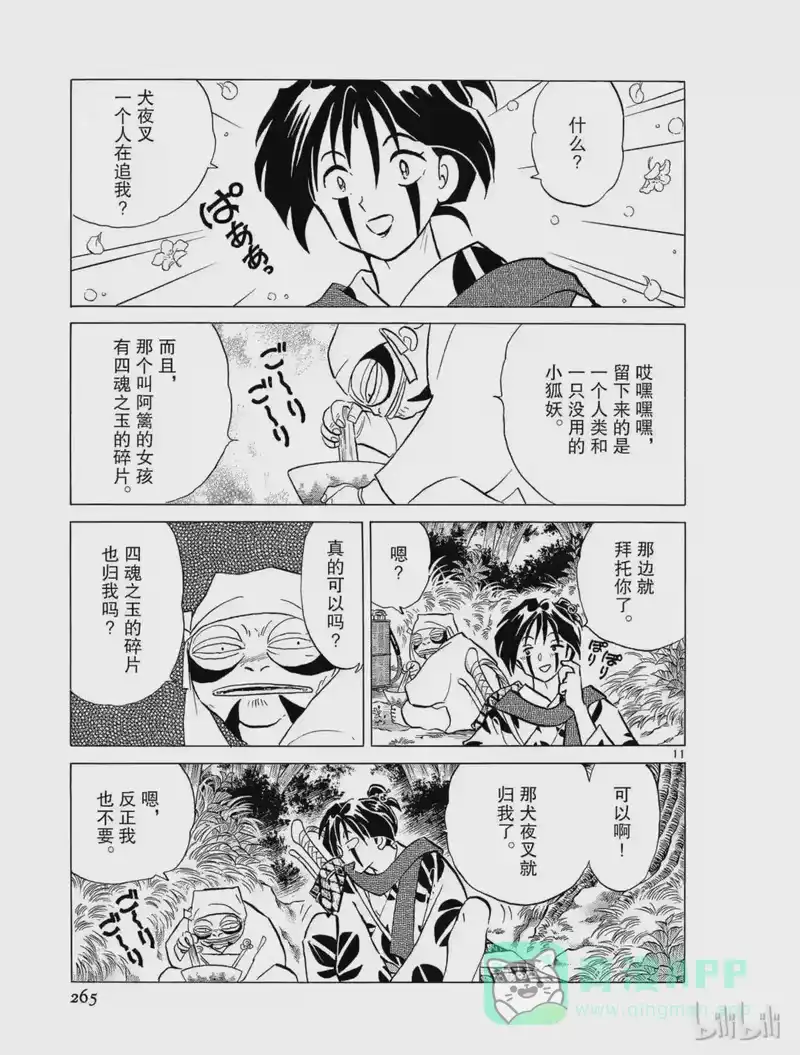 犬夜叉（WIDE版）_h 238 毒烟 第11页