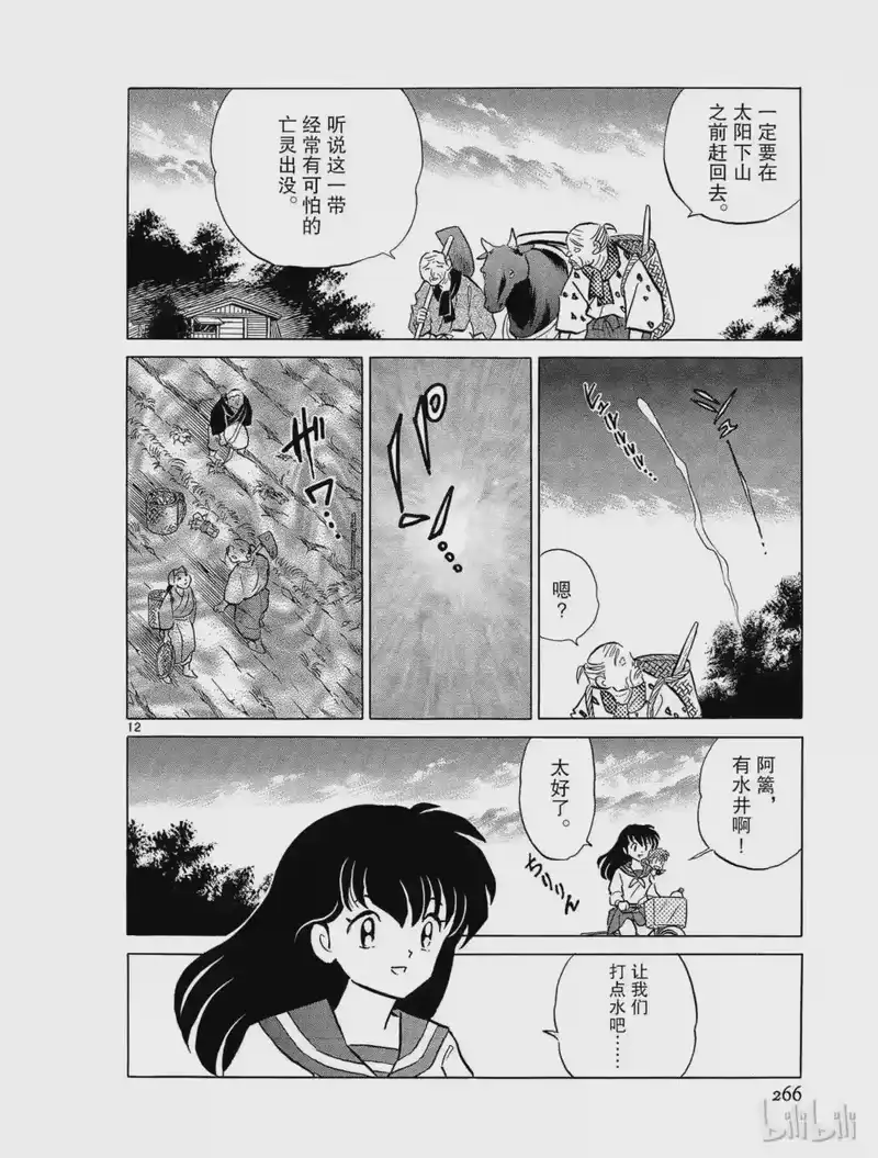 犬夜叉（WIDE版）_h 238 毒烟 第12页
