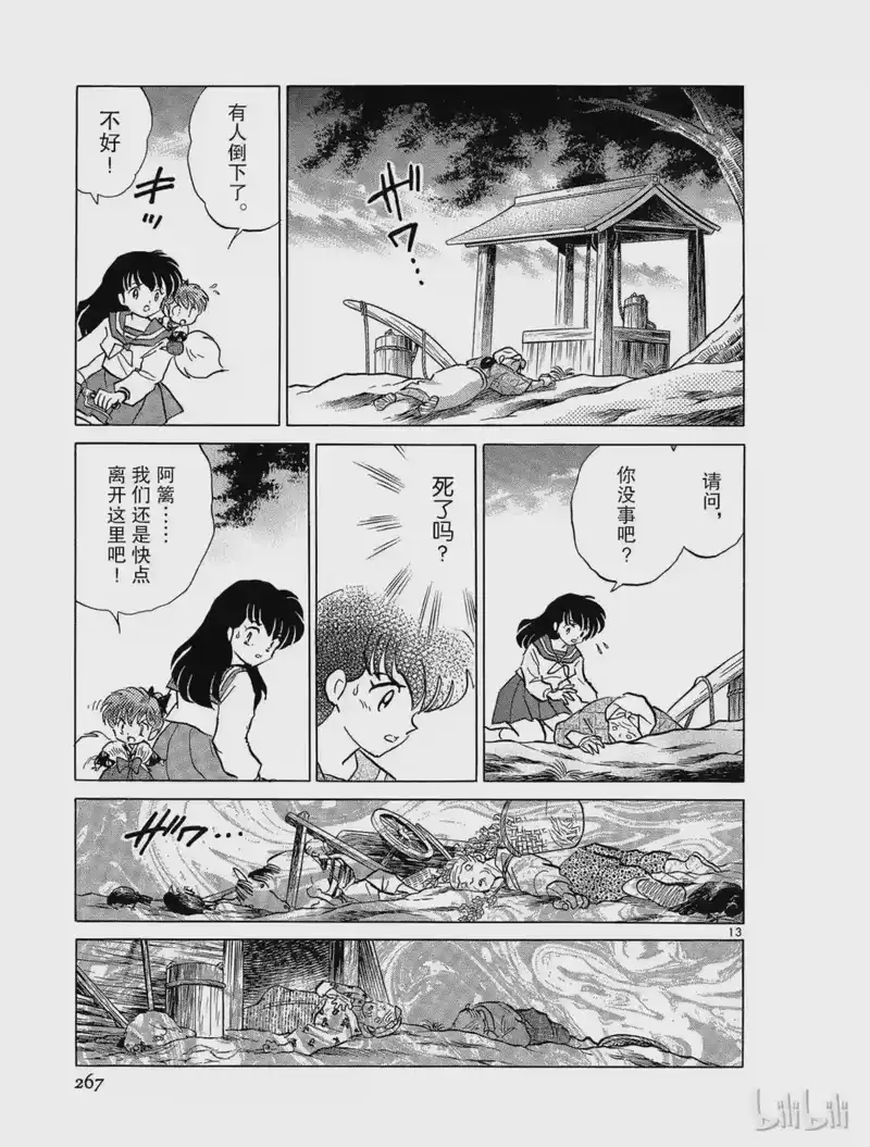 犬夜叉（WIDE版）_h 238 毒烟 第13页