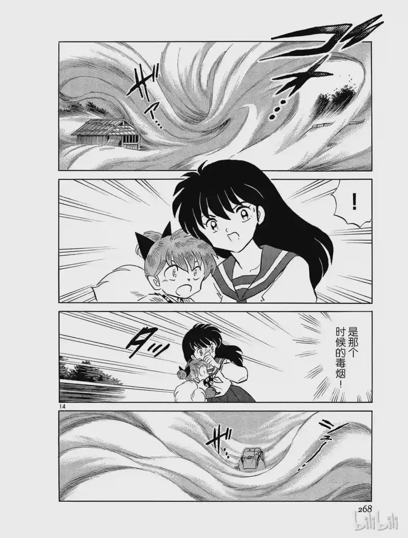 犬夜叉（WIDE版）_h 238 毒烟 第14页