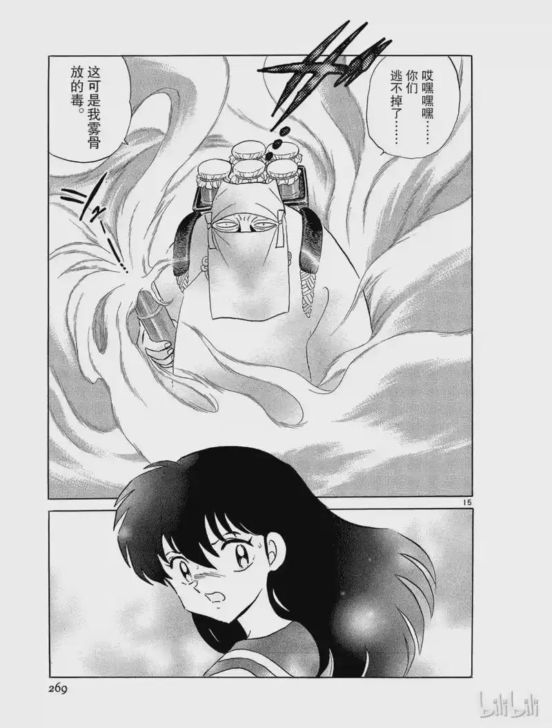 犬夜叉（WIDE版）_h 238 毒烟 第15页