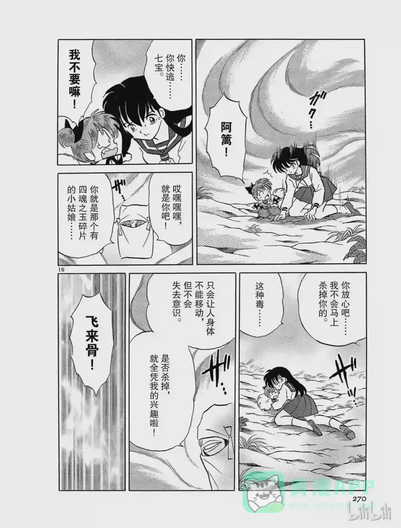 犬夜叉（WIDE版）_h 238 毒烟 第16页