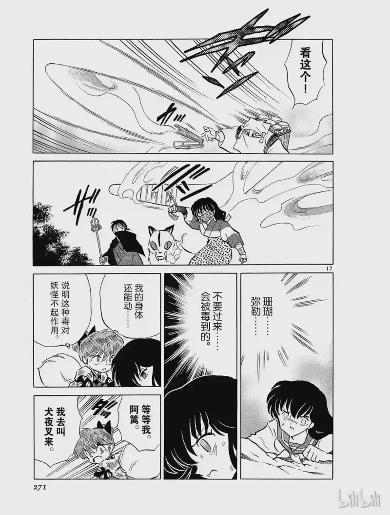 犬夜叉（WIDE版）_h 238 毒烟 第17页