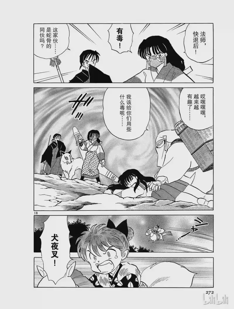 犬夜叉（WIDE版）_h 238 毒烟 第18页