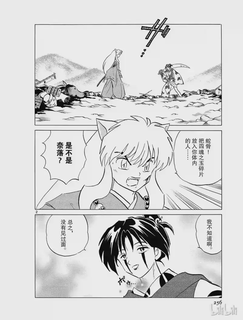 犬夜叉（WIDE版）_h 238 毒烟 第2页