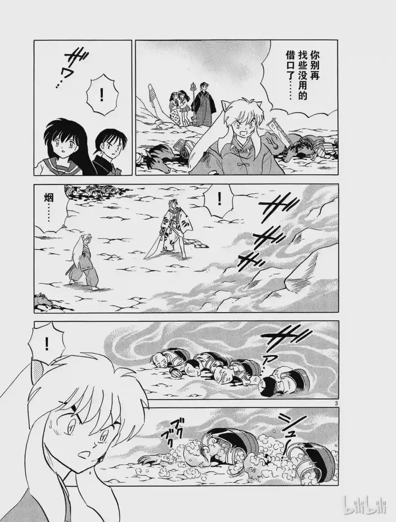 犬夜叉（WIDE版）_h 238 毒烟 第3页