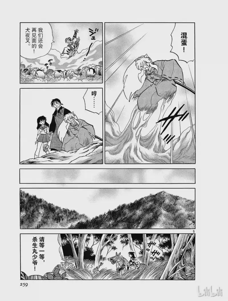 犬夜叉（WIDE版）_h 238 毒烟 第5页