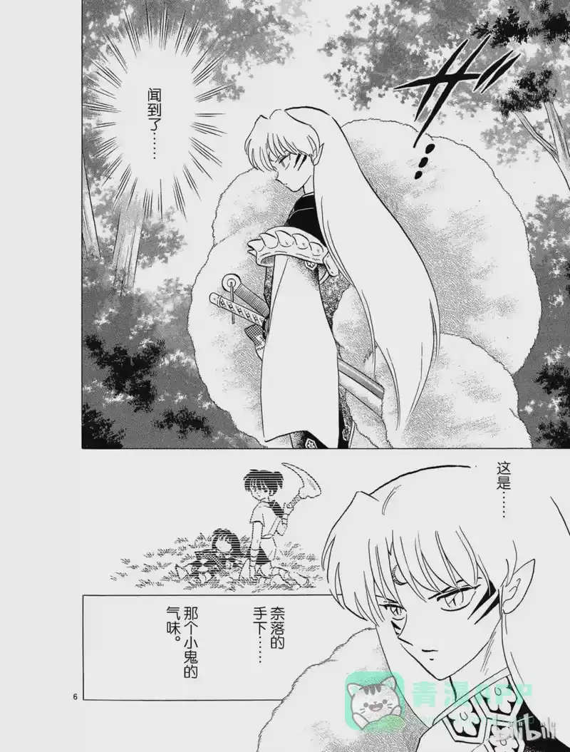 犬夜叉（WIDE版）_h 238 毒烟 第6页