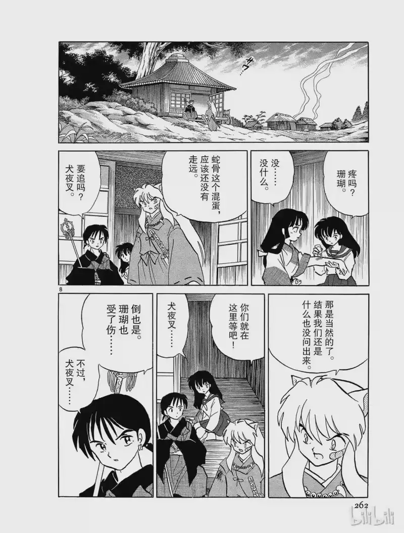 犬夜叉（WIDE版）_h 238 毒烟 第8页