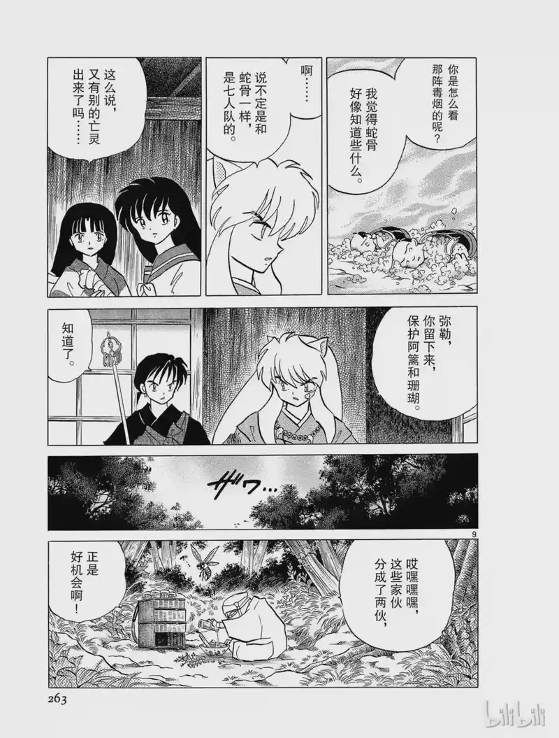 犬夜叉（WIDE版）_h 238 毒烟 第9页