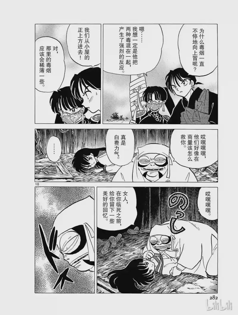 犬夜叉（WIDE版）_h 239 雾骨 第10页