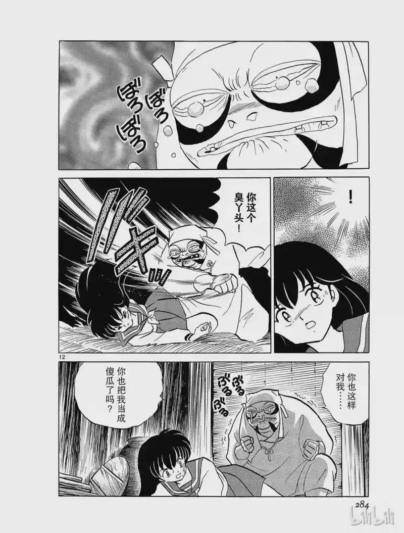 犬夜叉（WIDE版）_h 239 雾骨 第12页