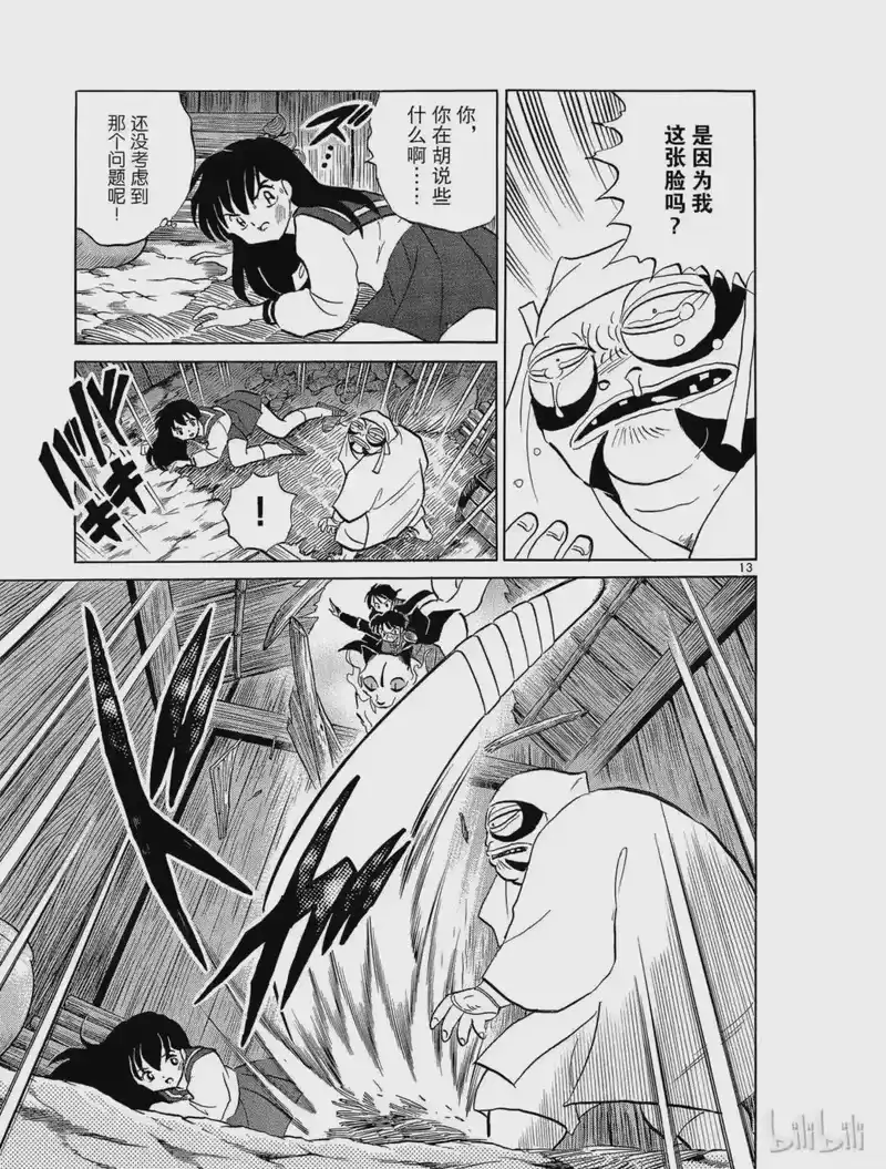 犬夜叉（WIDE版）_h 239 雾骨 第13页