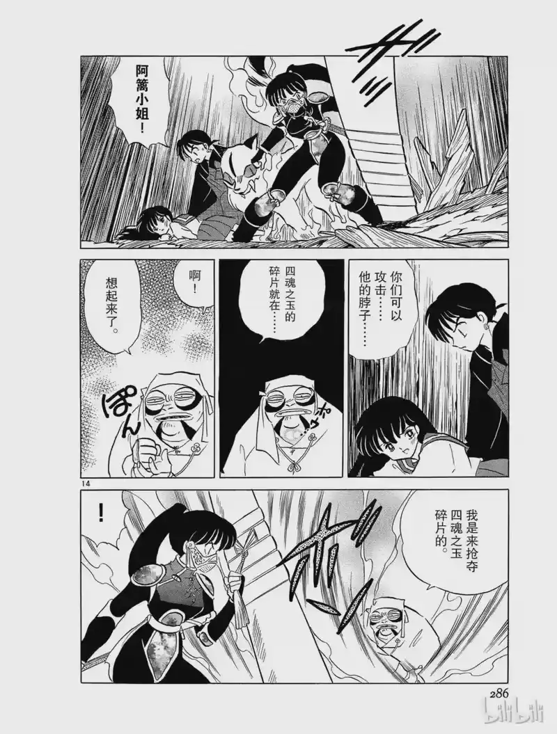 犬夜叉（WIDE版）_h 239 雾骨 第14页