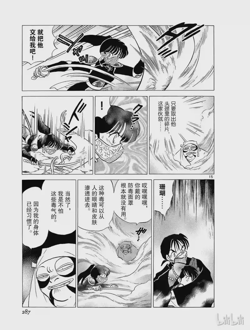 犬夜叉（WIDE版）_h 239 雾骨 第15页