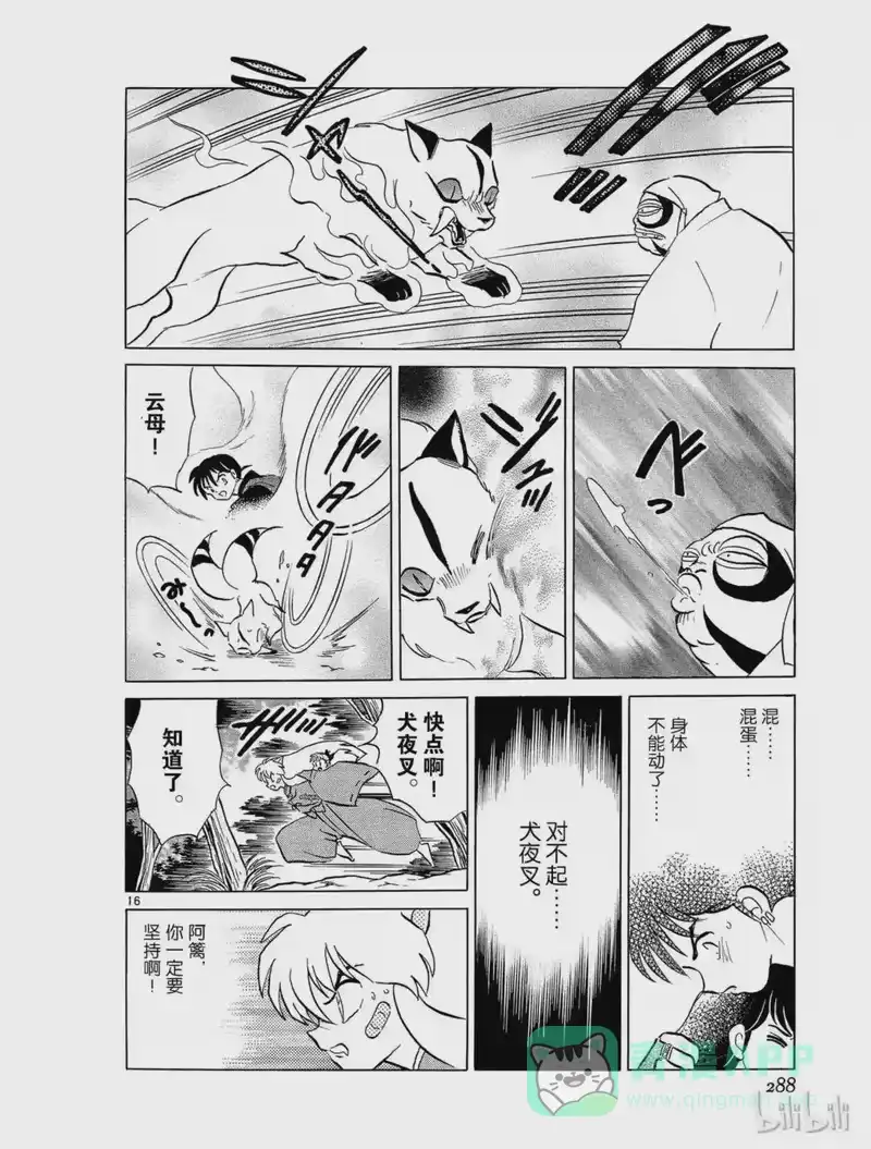 犬夜叉（WIDE版）_h 239 雾骨 第16页