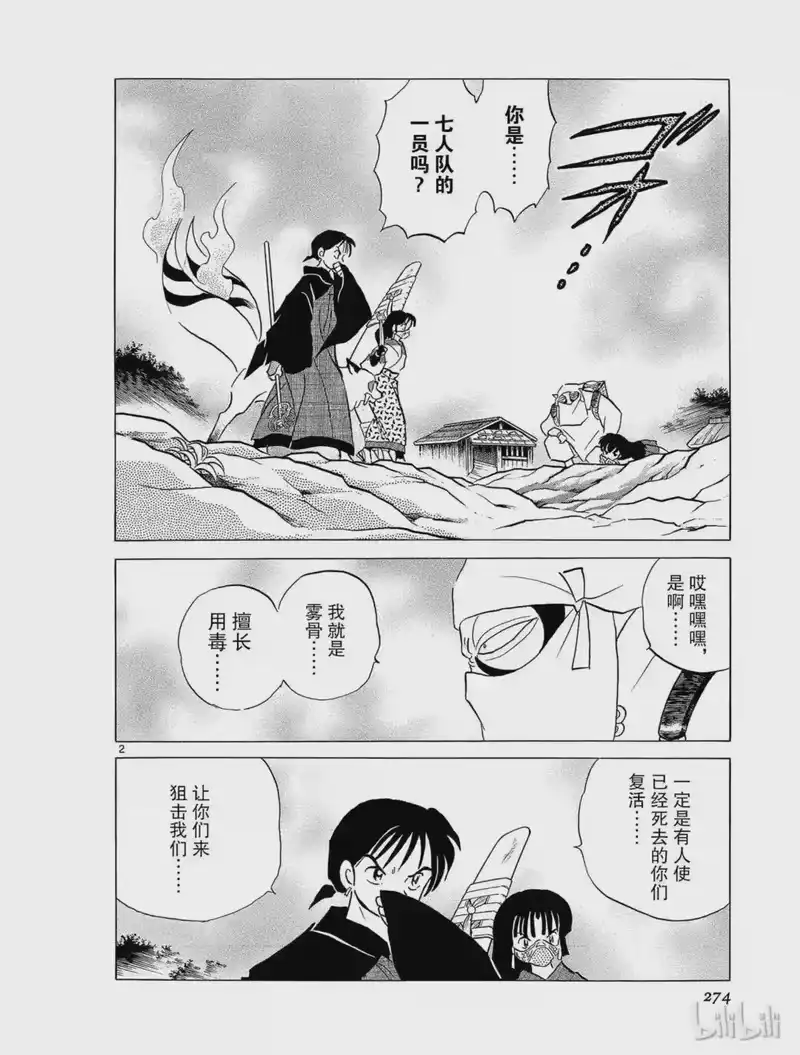 犬夜叉（WIDE版）_h 239 雾骨 第2页