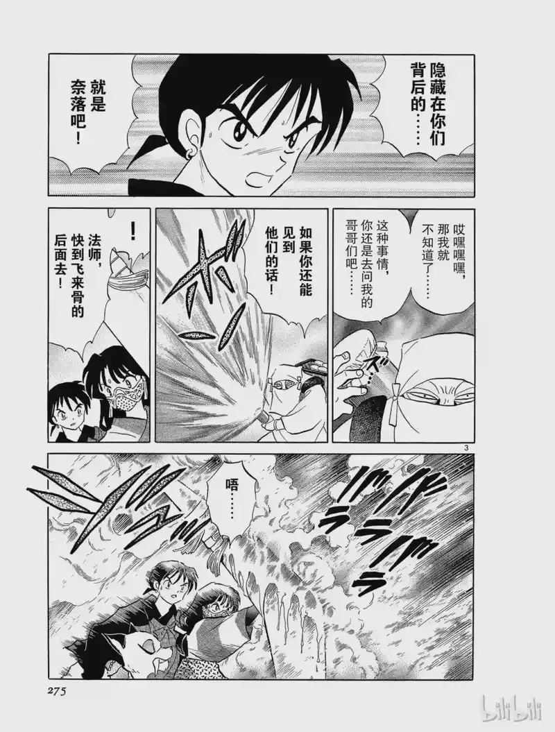 犬夜叉（WIDE版）_h 239 雾骨 第3页