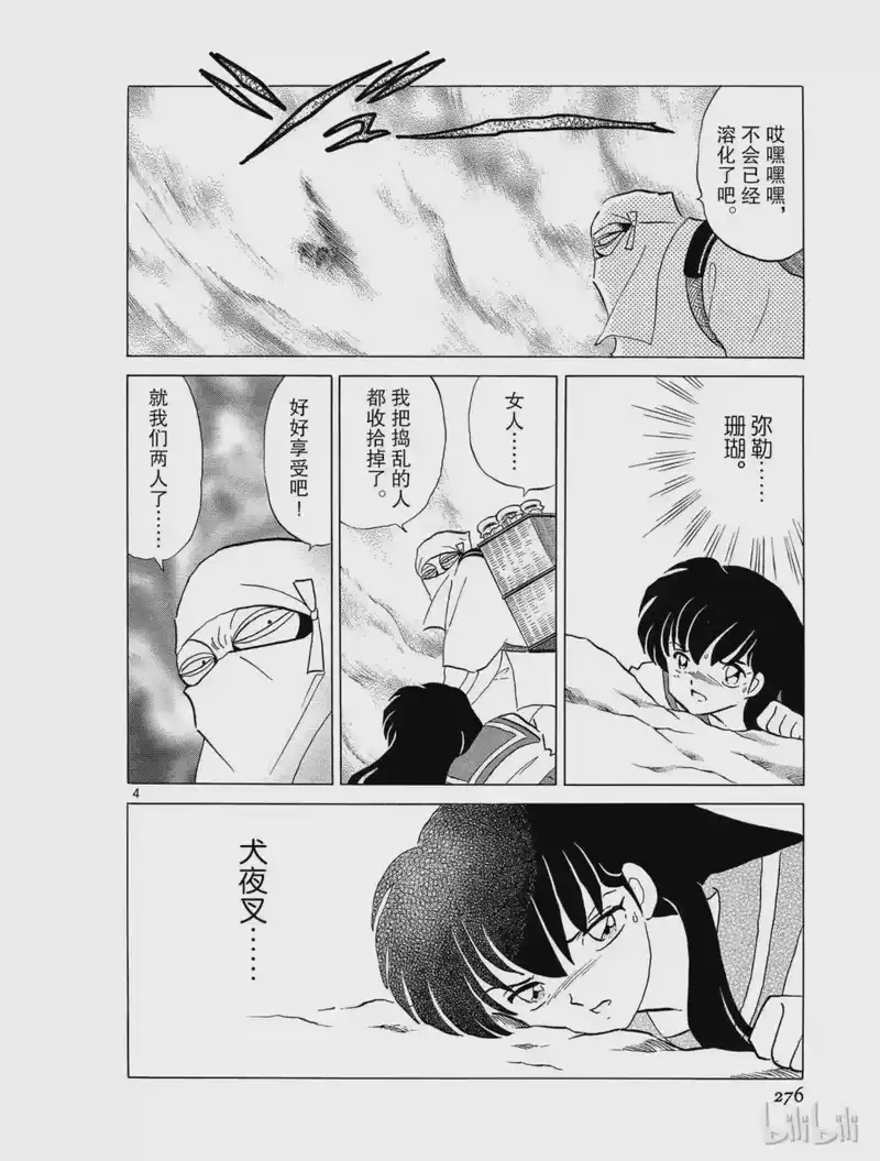 犬夜叉（WIDE版）_h 239 雾骨 第4页