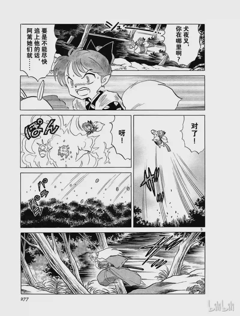 犬夜叉（WIDE版）_h 239 雾骨 第5页