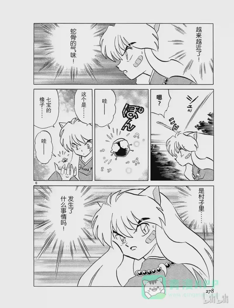 犬夜叉（WIDE版）_h 239 雾骨 第6页