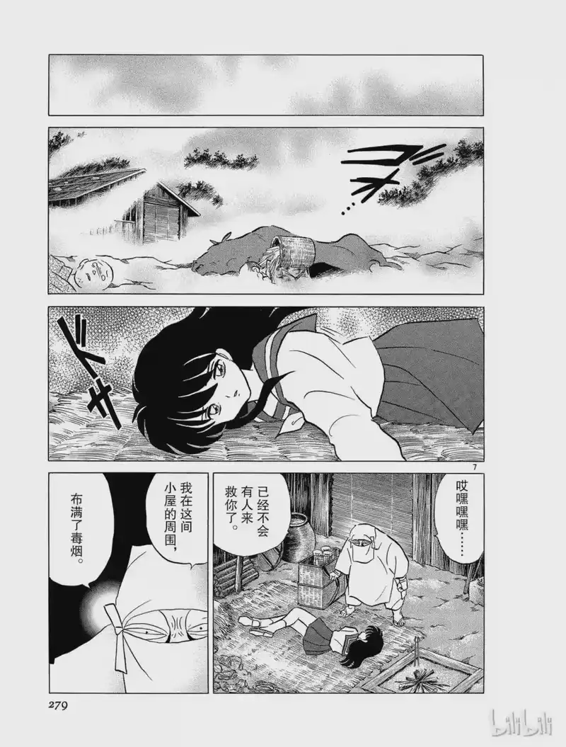 犬夜叉（WIDE版）_h 239 雾骨 第7页