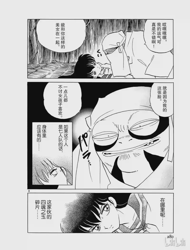 犬夜叉（WIDE版）_h 239 雾骨 第8页