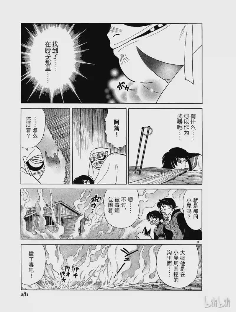 犬夜叉（WIDE版）_h 239 雾骨 第9页