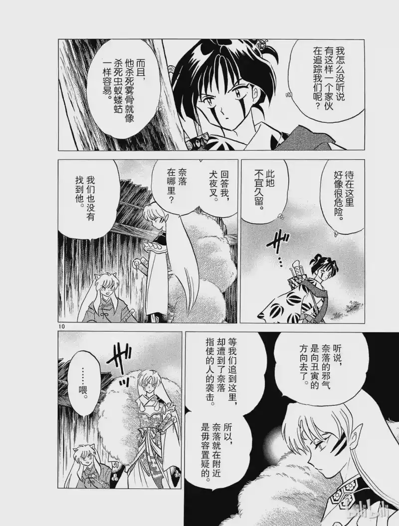 犬夜叉（WIDE版）_h 240 追踪奈落的人 第10页