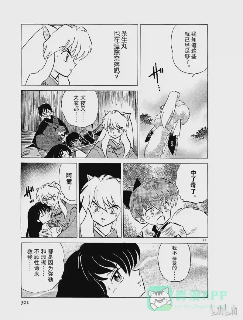 犬夜叉（WIDE版）_h 240 追踪奈落的人 第11页