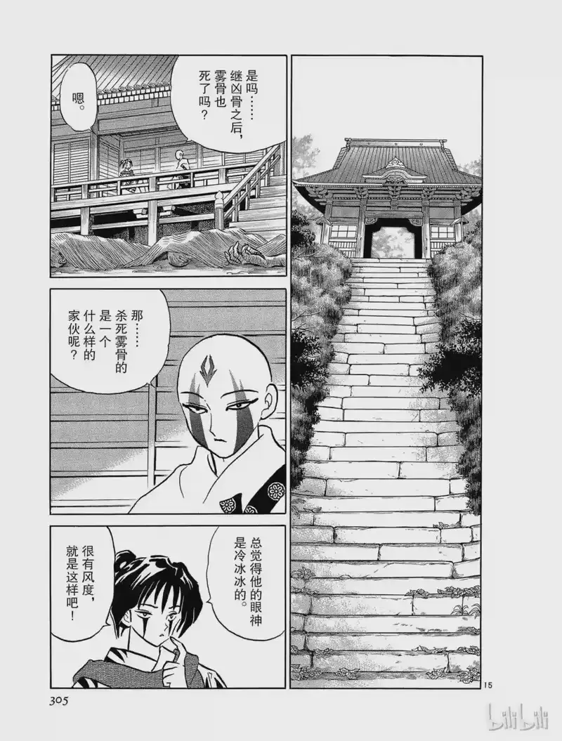 犬夜叉（WIDE版）_h 240 追踪奈落的人 第15页