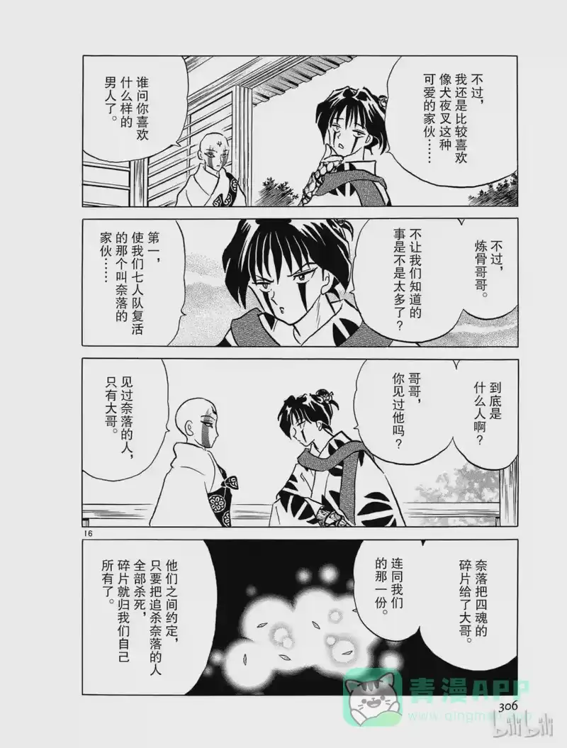 犬夜叉（WIDE版）_h 240 追踪奈落的人 第16页