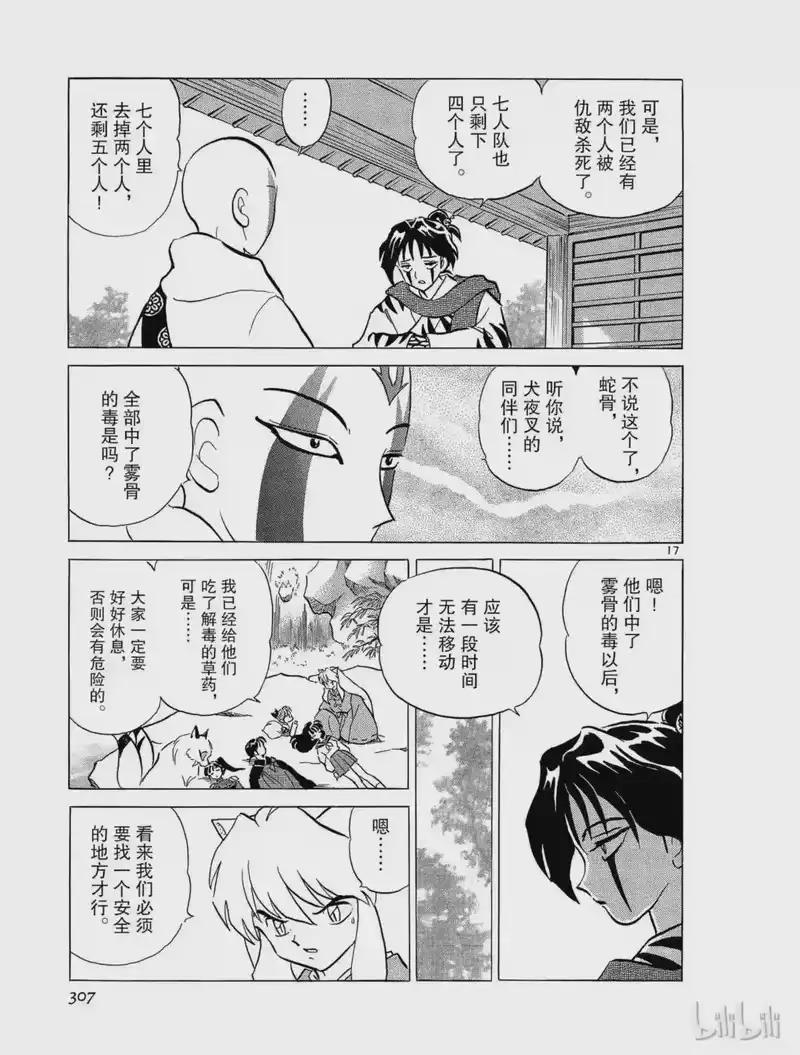 犬夜叉（WIDE版）_h 240 追踪奈落的人 第17页