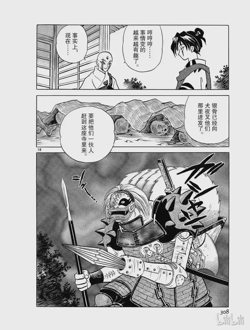 犬夜叉（WIDE版）_h 240 追踪奈落的人 第18页