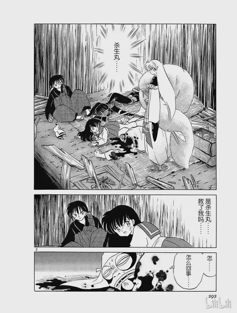 犬夜叉（WIDE版）_h 240 追踪奈落的人 第2页