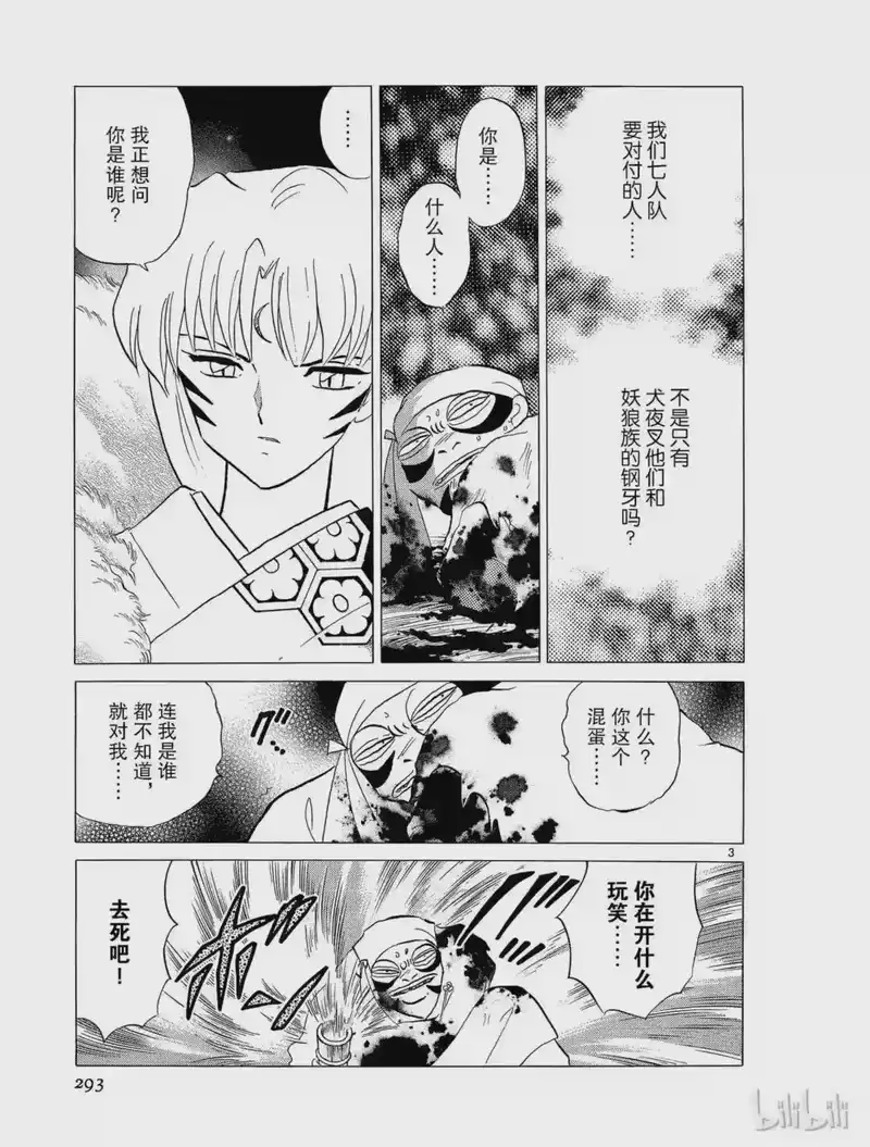 犬夜叉（WIDE版）_h 240 追踪奈落的人 第3页