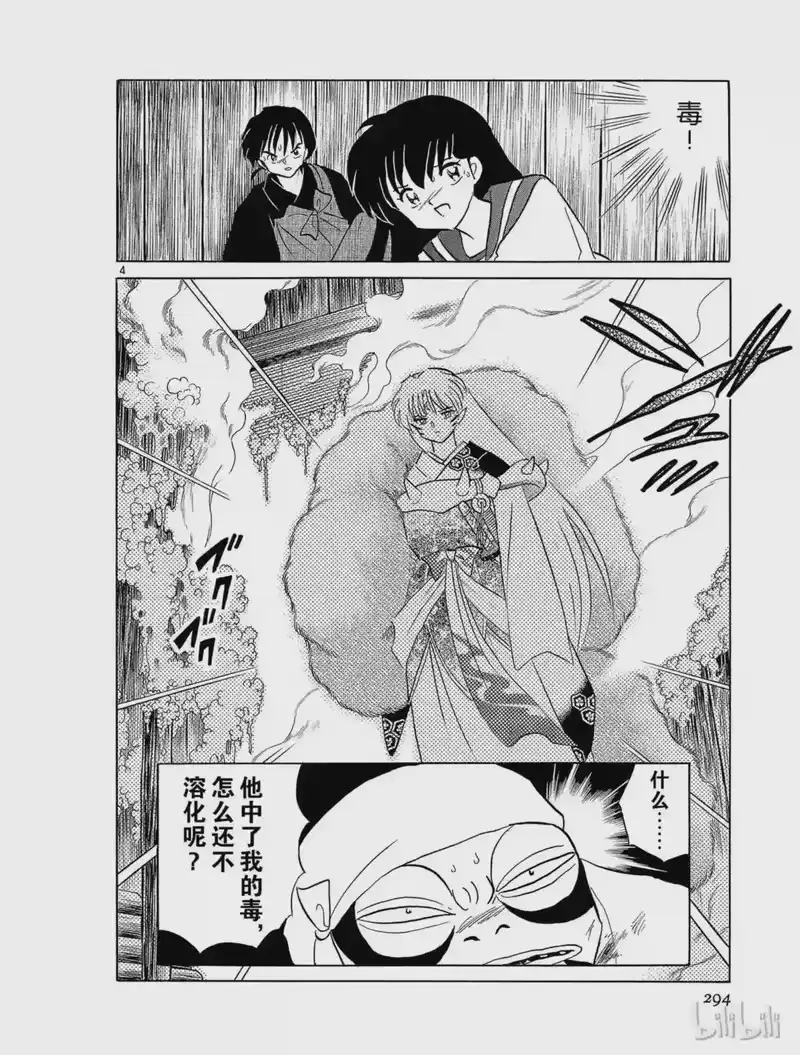 犬夜叉（WIDE版）_h 240 追踪奈落的人 第4页